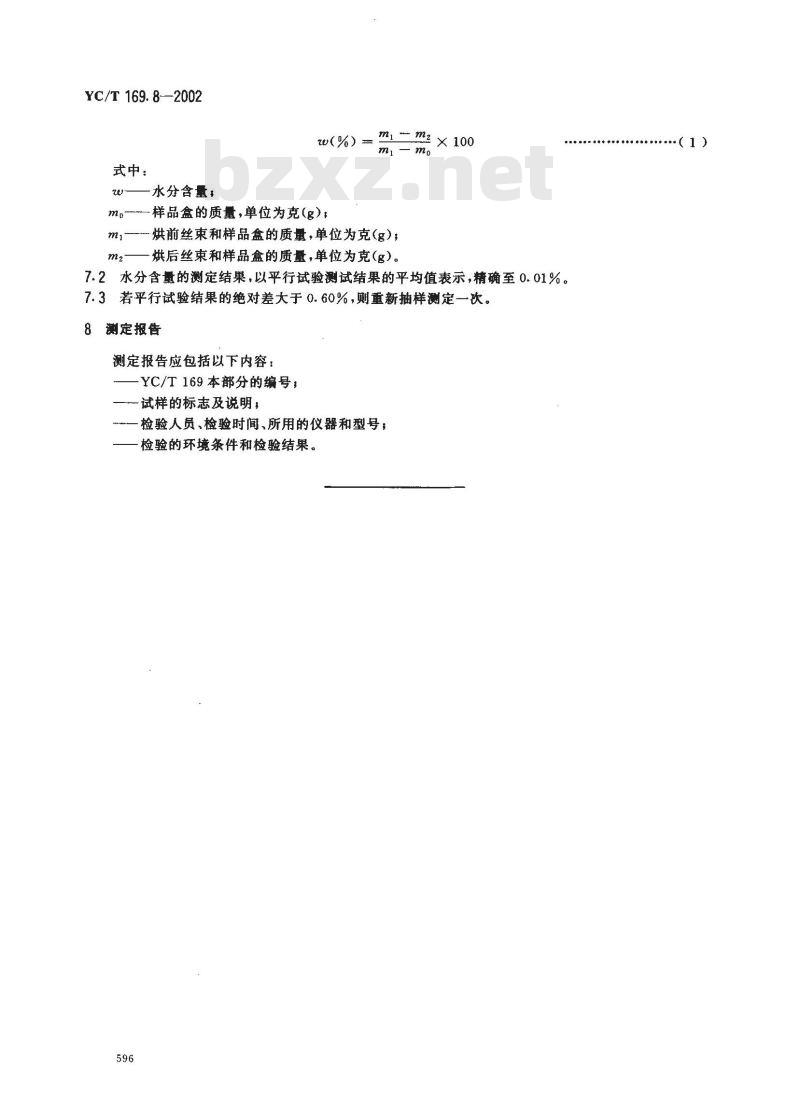 YC/T 169.8-2002 烟用丝束测定系列标准 第8部分:水分含量