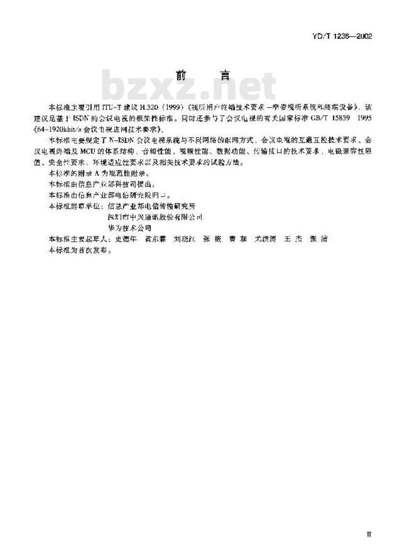 YD/T 1236-2002 N-ISDN会议电视进网技术要求及测试方法