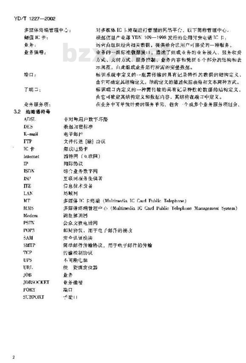 YD/T 1227-2002 多媒体IC卡公用电话系统技术规范