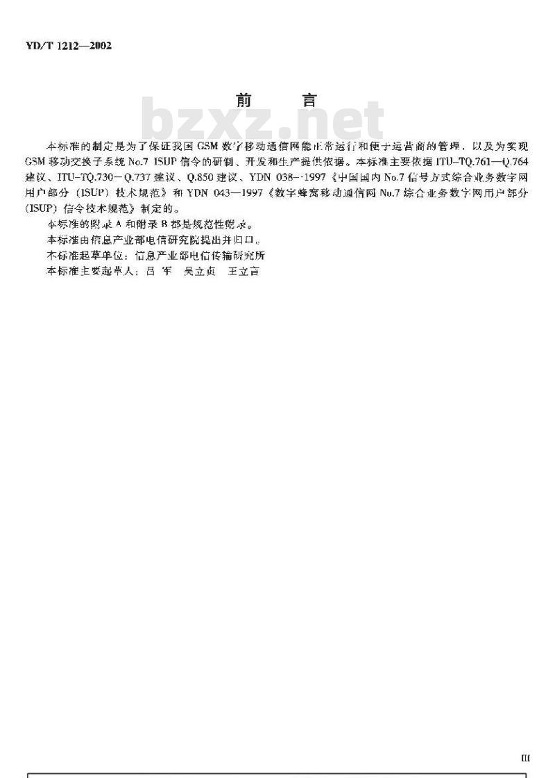 YD/T 1212-2002 900/1800MHz TDMA数字蜂窝移动通信网NO.7 ISUP信令技术要求