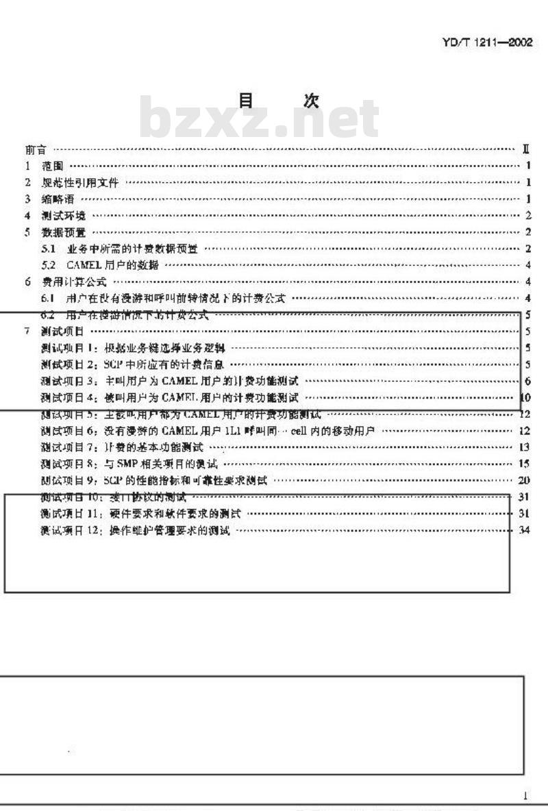 YD/T 1211-2002 900/1800MHz TDMA数字蜂窝移动通信网系统业务控制点(SCP)设备测试方法(CAMEL2)