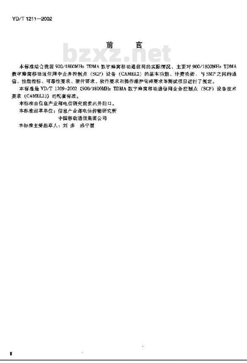 YD/T 1211-2002 900/1800MHz TDMA数字蜂窝移动通信网系统业务控制点(SCP)设备测试方法(CAMEL2)