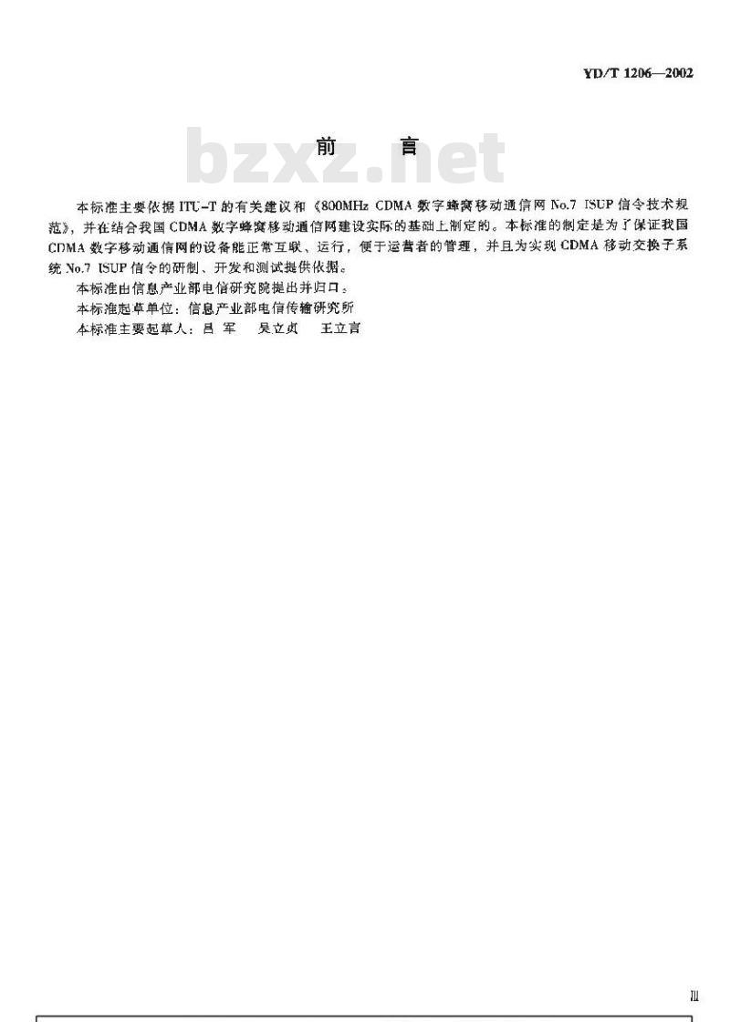 YD/T 1206-2002 800MHz CDMA数字蜂窝移动通信网NO.7 ISUP信令测试方法