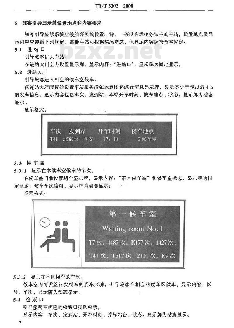 TB/T 3303-2000 铁路车站旅客引导显示系统设置标准