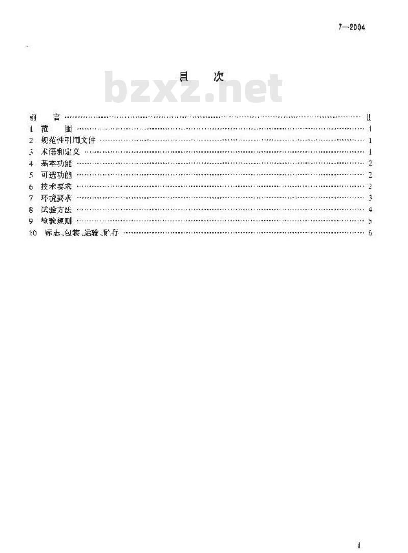 TB/T 3097-2004 铁路车站非正常作业进路安全监督装置
