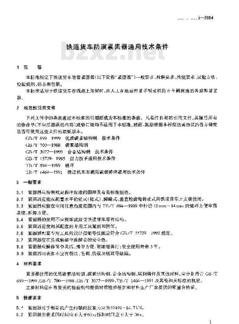 TB/T 3095-2004 铁道货车防溜紧固器通用技术条件