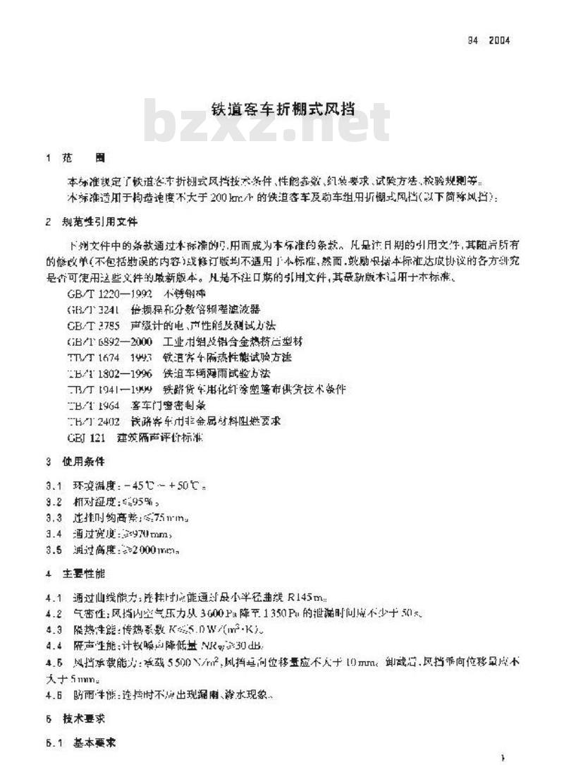 TB/T 3094-2004 铁道客车折棚式风档