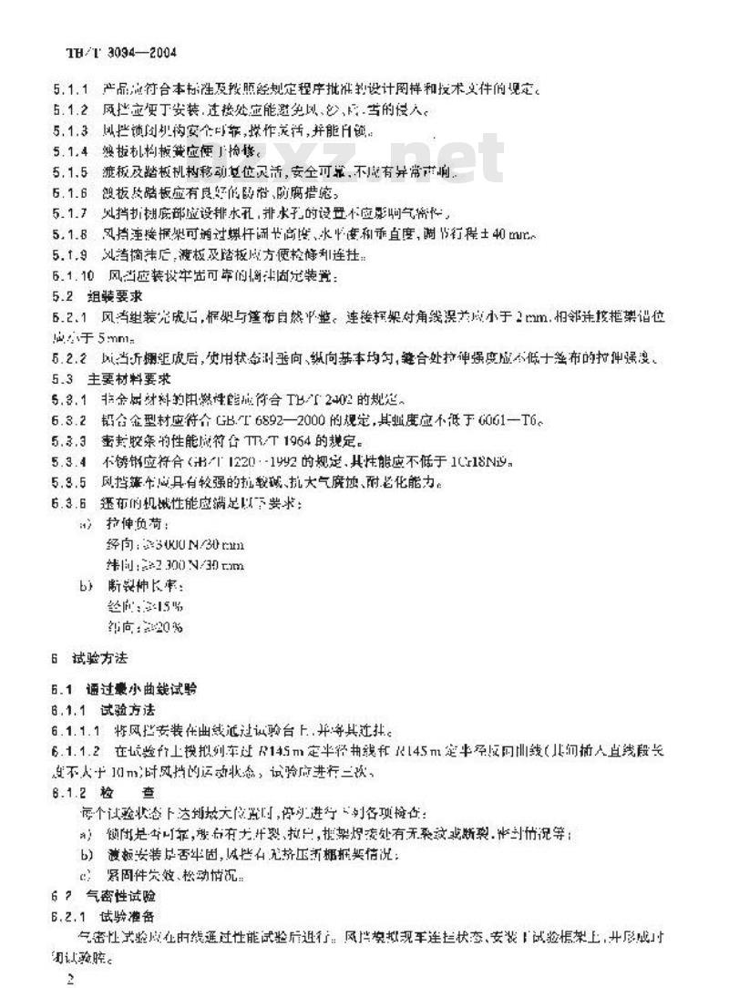 TB/T 3094-2004 铁道客车折棚式风档