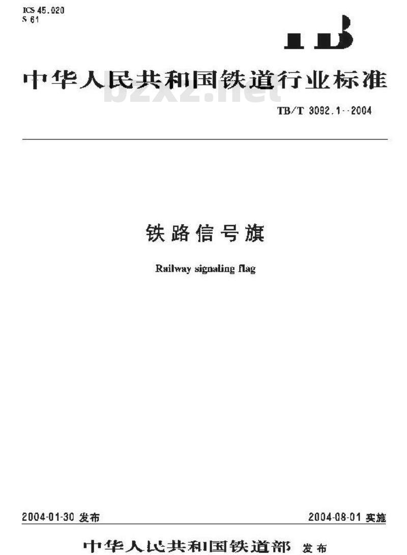 TB/T 3092.1-2004 铁路信号旗