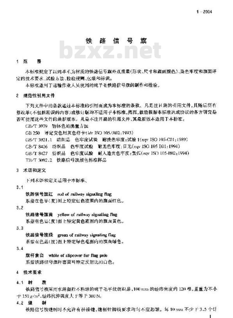 TB/T 3092.1-2004 铁路信号旗