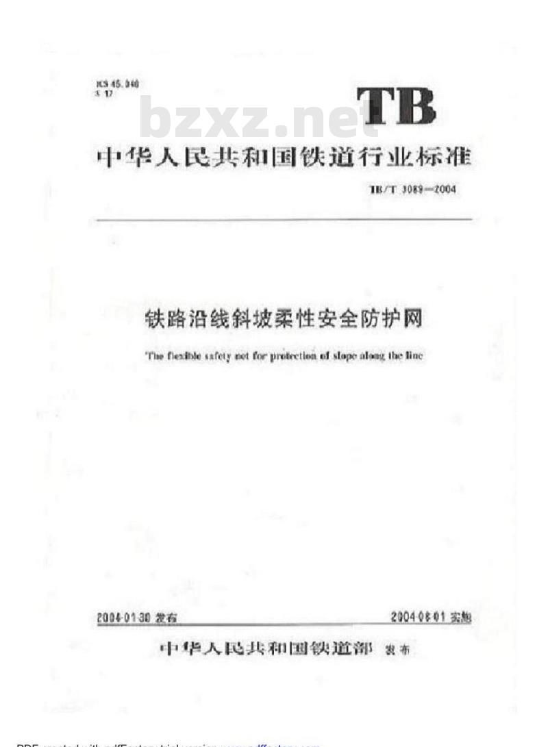 TB/T 3089-2004 铁路沿线斜坡柔性安全防护网