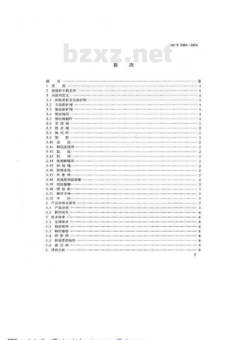 TB/T 3089-2004 铁路沿线斜坡柔性安全防护网