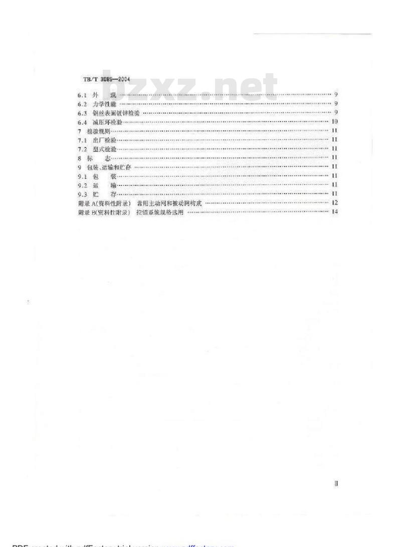 TB/T 3089-2004 铁路沿线斜坡柔性安全防护网
