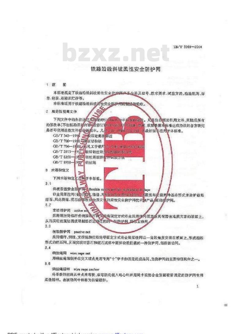 TB/T 3089-2004 铁路沿线斜坡柔性安全防护网
