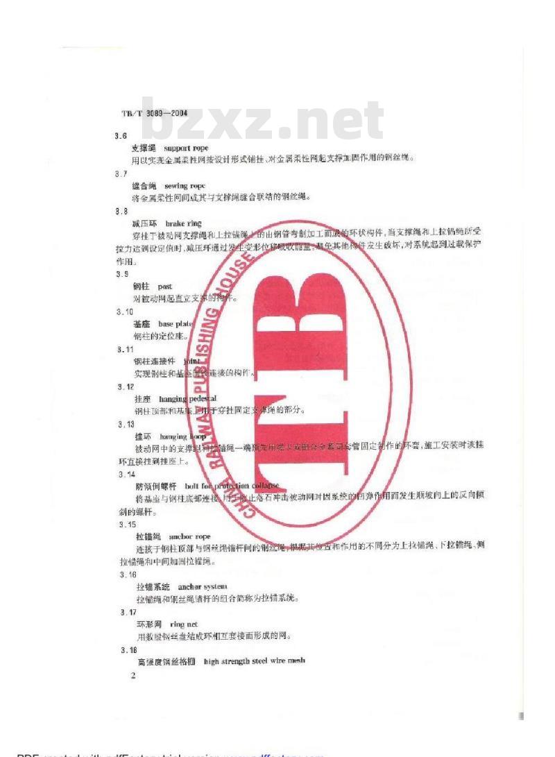 TB/T 3089-2004 铁路沿线斜坡柔性安全防护网