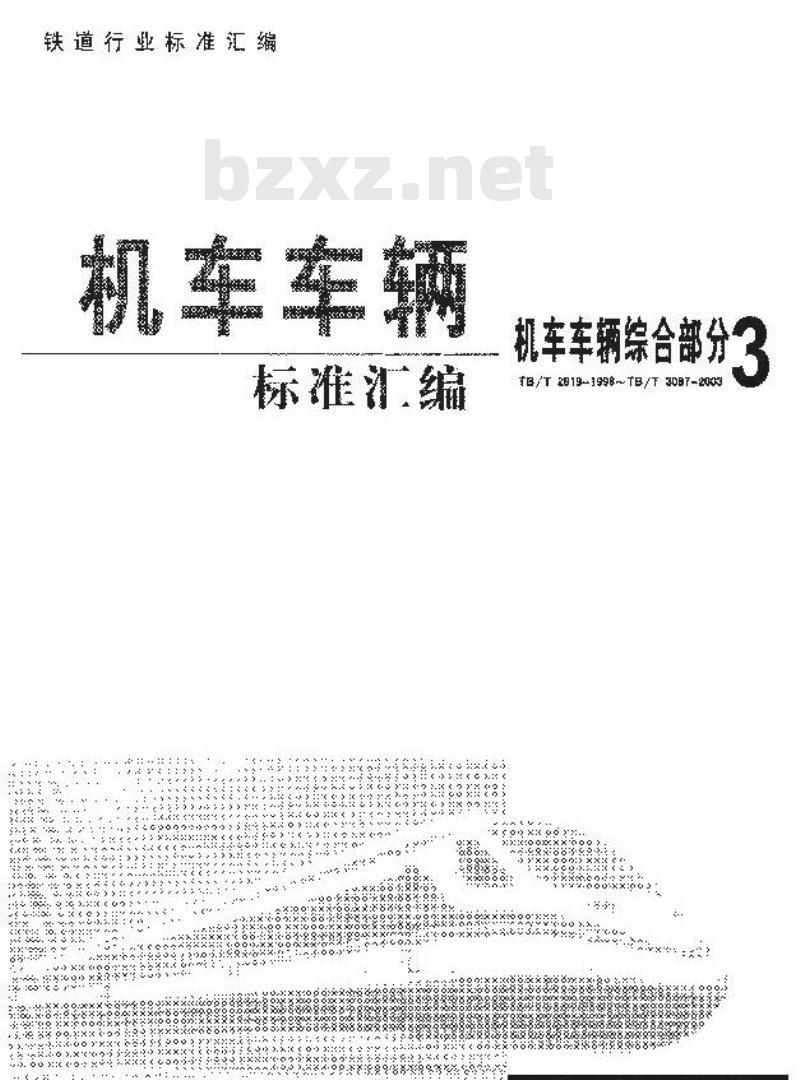 TB/T 3087-2003 机车车辆总风软管连接器总成