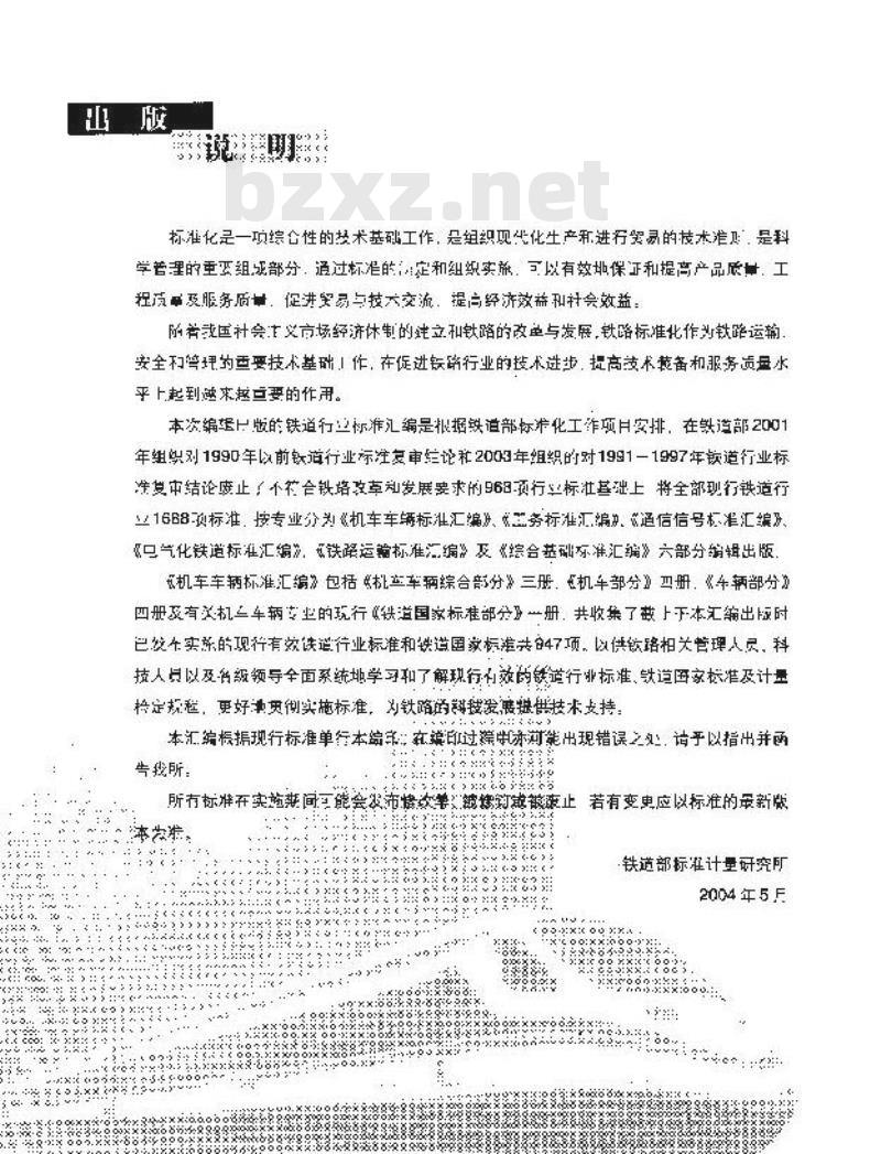 TB/T 3087-2003 机车车辆总风软管连接器总成
