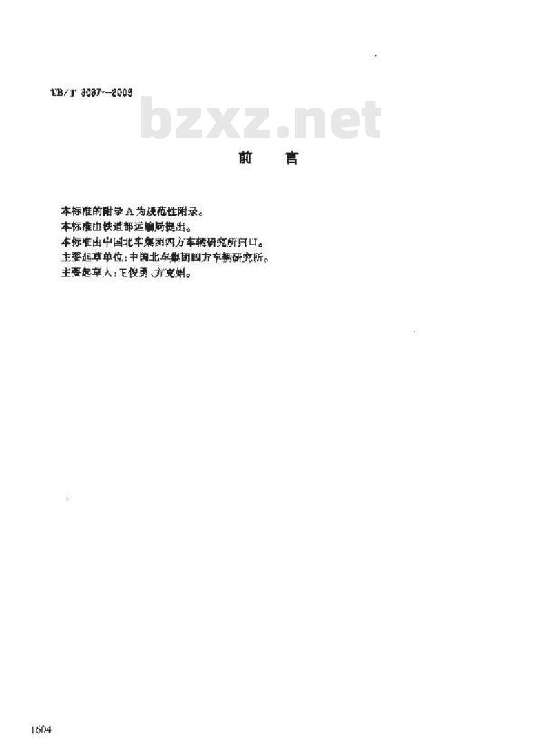 TB/T 3087-2003 机车车辆总风软管连接器总成