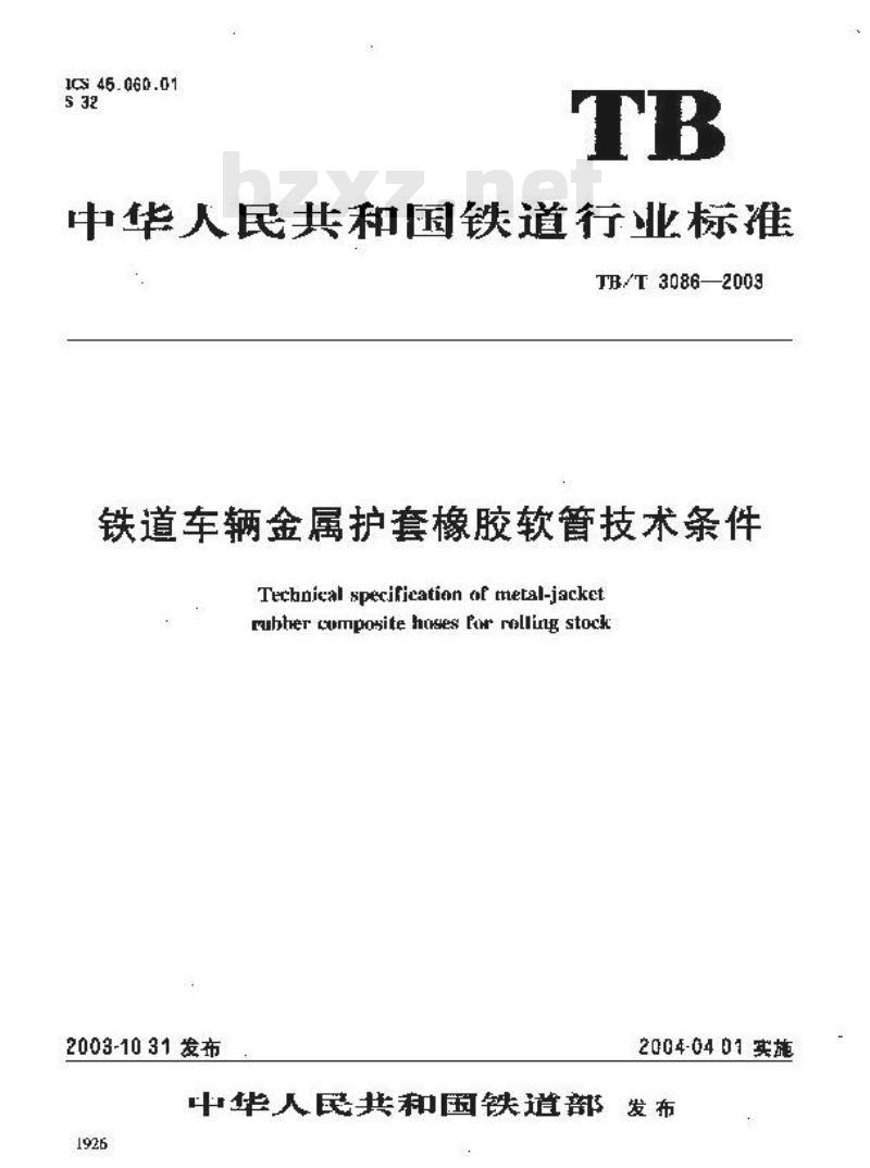 TB/T 3086-2003 铁道车辆金属扩套橡胶软管技术条件