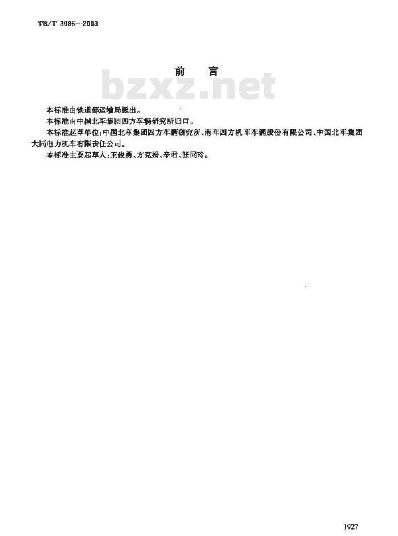 TB/T 3086-2003 铁道车辆金属扩套橡胶软管技术条件