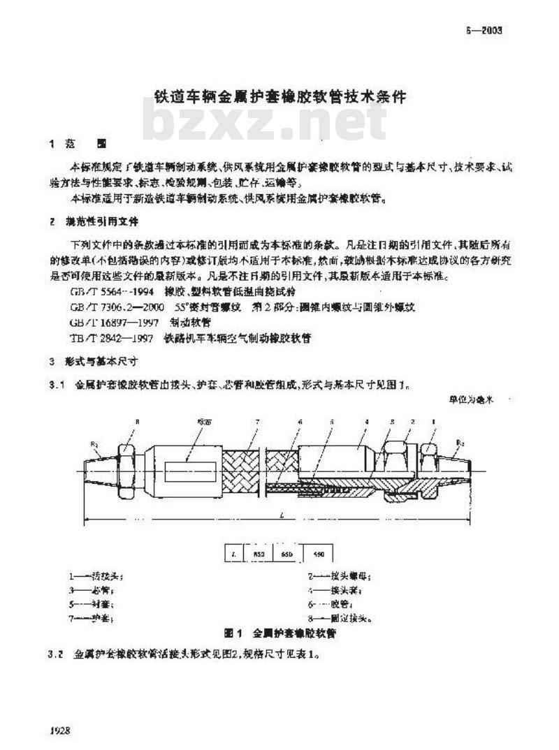 TB/T 3086-2003 铁道车辆金属扩套橡胶软管技术条件