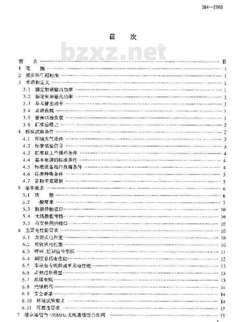 TB/T 3084-2003 铁路列车调度感应通信设备技术要求和试验方法