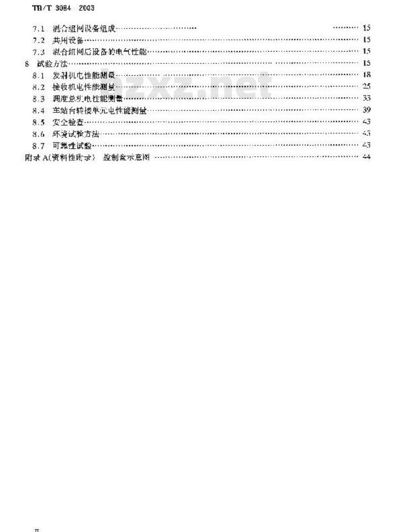 TB/T 3084-2003 铁路列车调度感应通信设备技术要求和试验方法