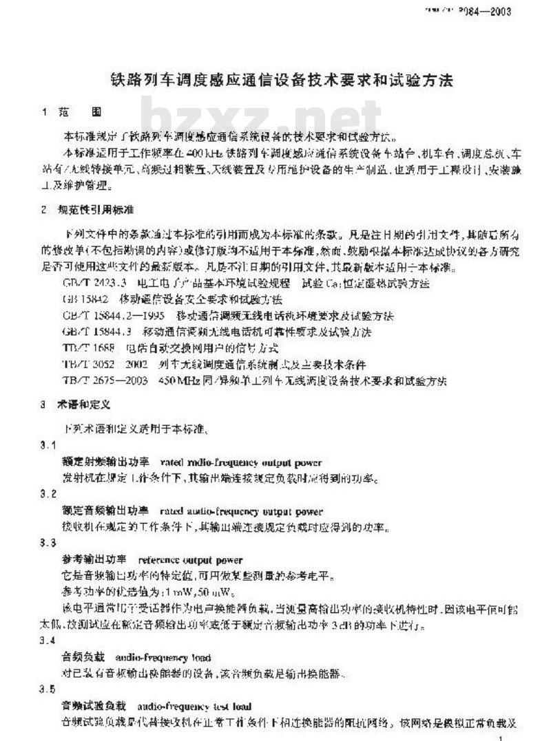 TB/T 3084-2003 铁路列车调度感应通信设备技术要求和试验方法
