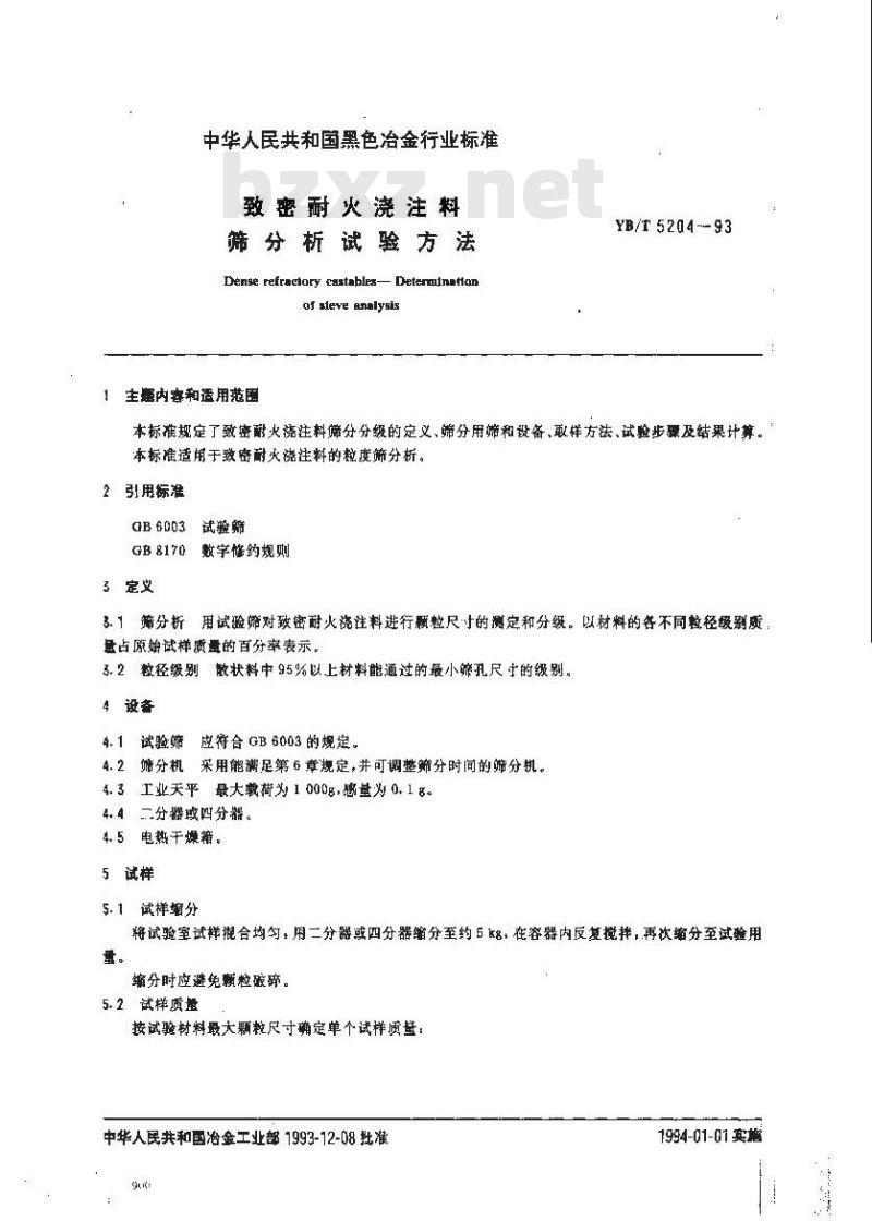 YB/T 5204-1993 致密耐火浇注料 筛分析试验方法