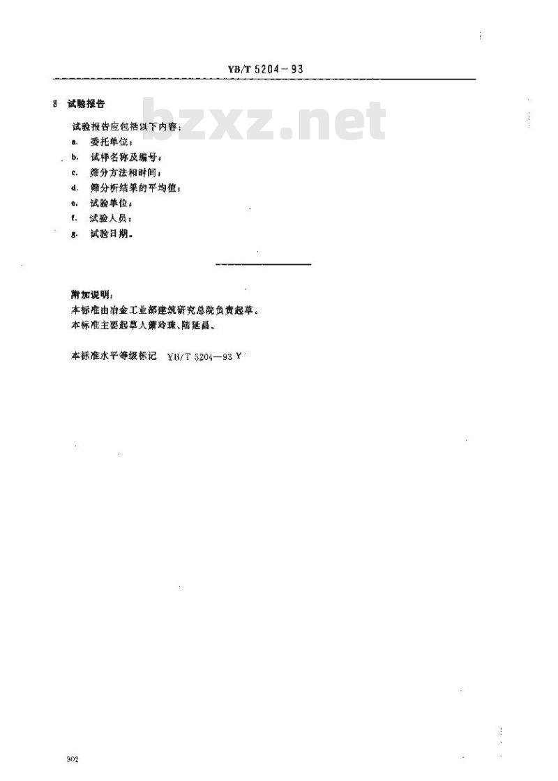 YB/T 5204-1993 致密耐火浇注料 筛分析试验方法
