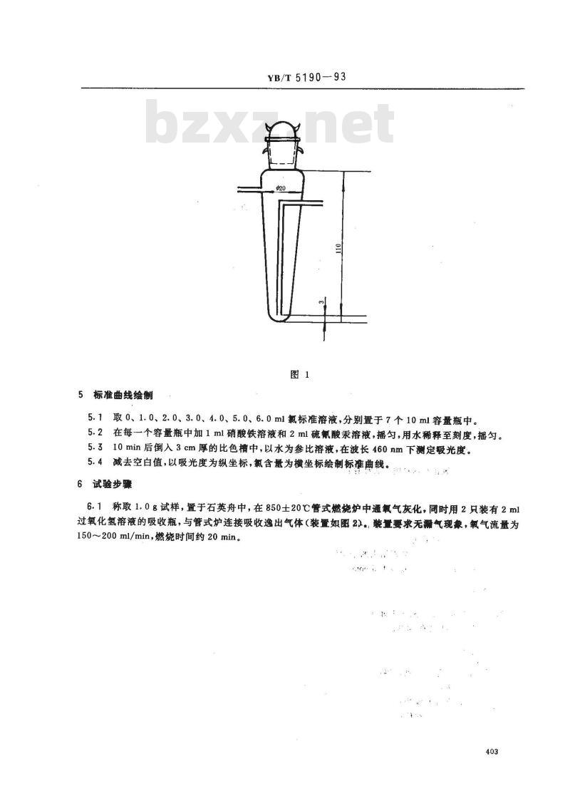 YB/T 5190-1993 高纯石墨材料氯含量的分光光度测定方法
