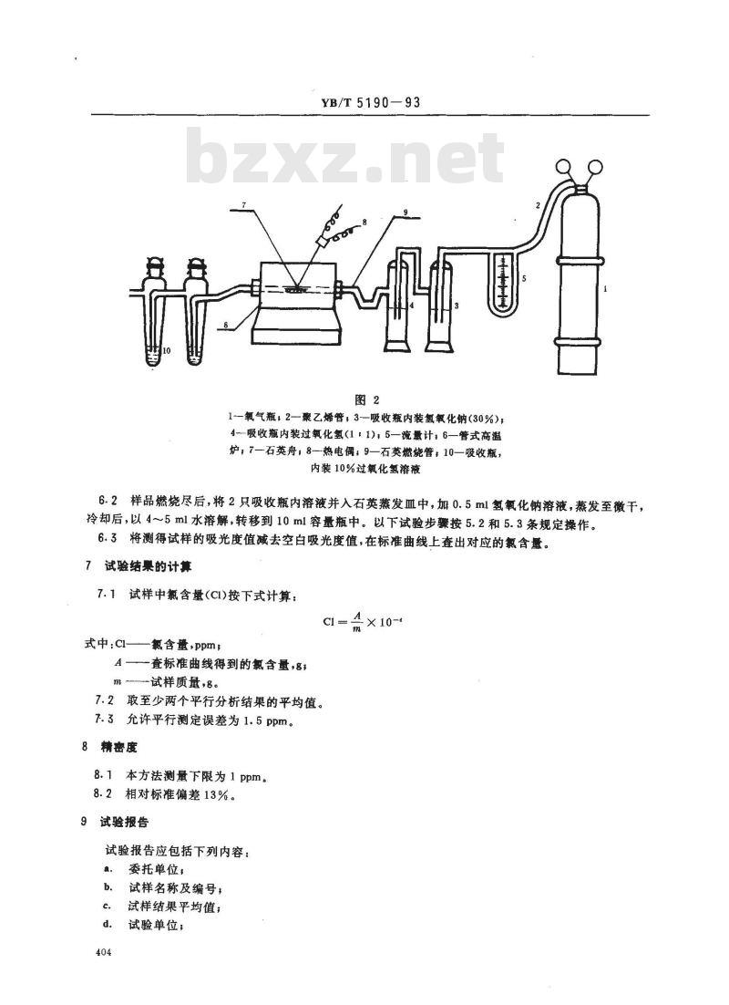 YB/T 5190-1993 高纯石墨材料氯含量的分光光度测定方法