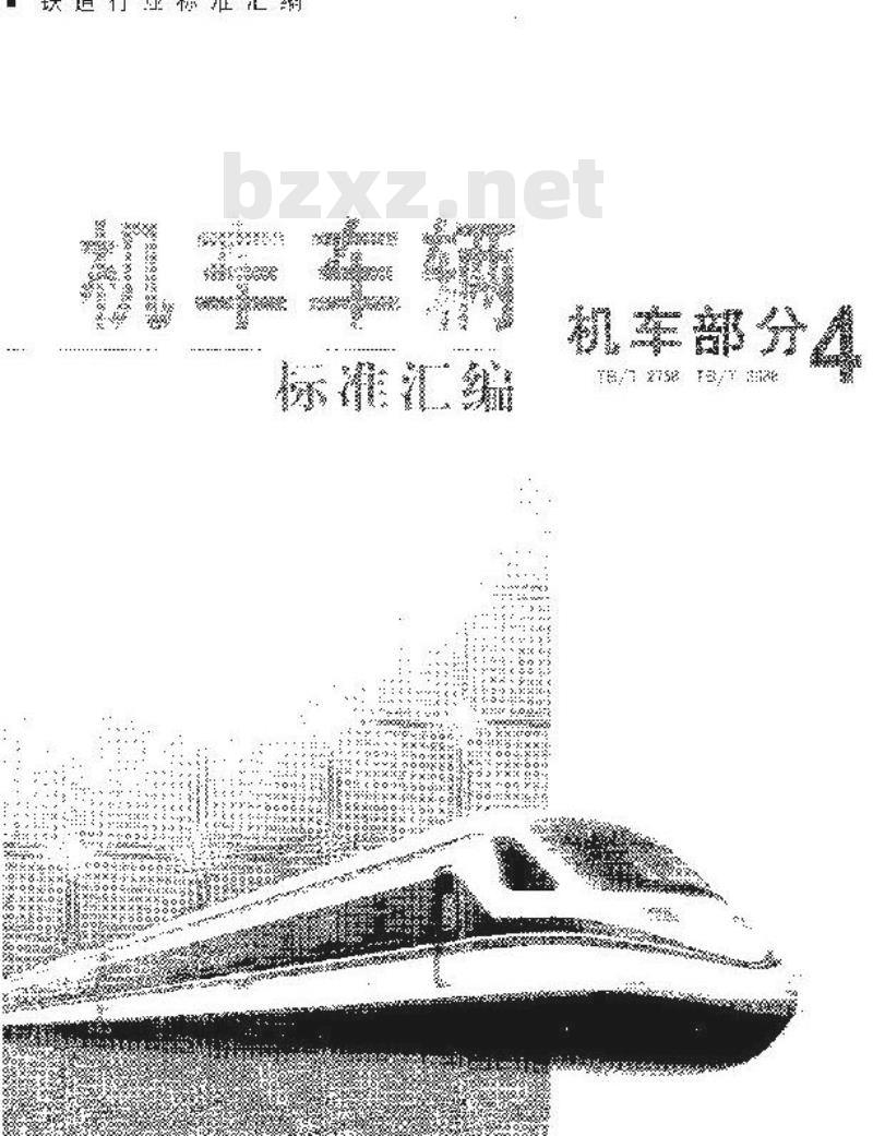 TB/T 3082-2003 内燃铁路起重机检查与试验方法