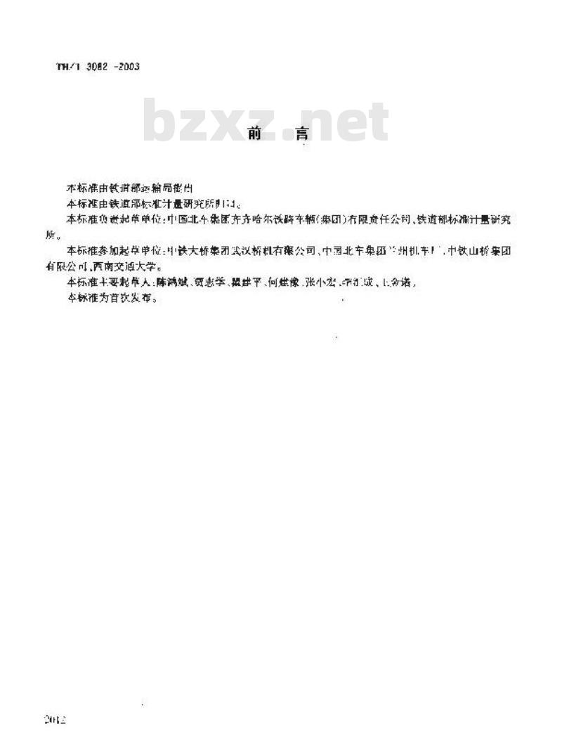 TB/T 3082-2003 内燃铁路起重机检查与试验方法