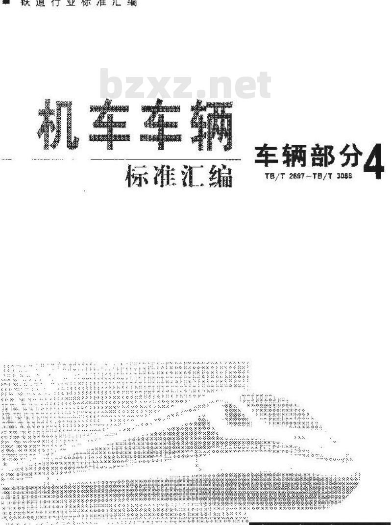 TB/T 3078-2003 铁道车辆高磷闸瓦超声波检验