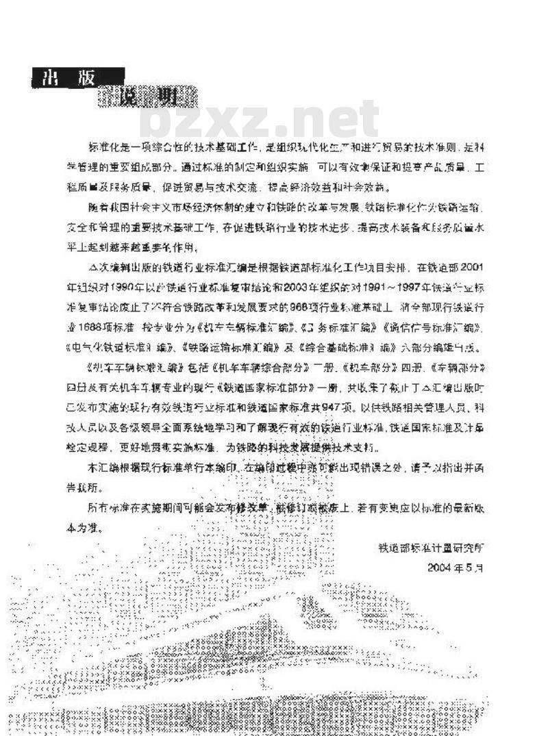 TB/T 3078-2003 铁道车辆高磷闸瓦超声波检验
