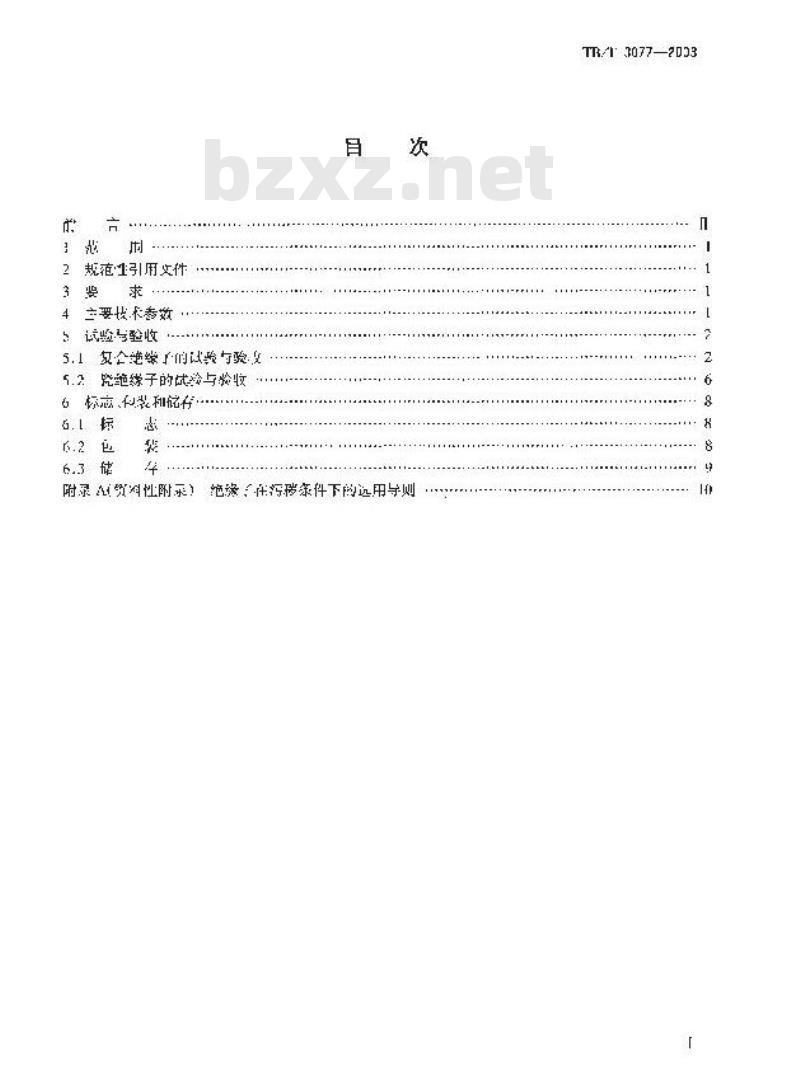 TB/T 3077-2003 电力机车车顶绝缘子技术条件