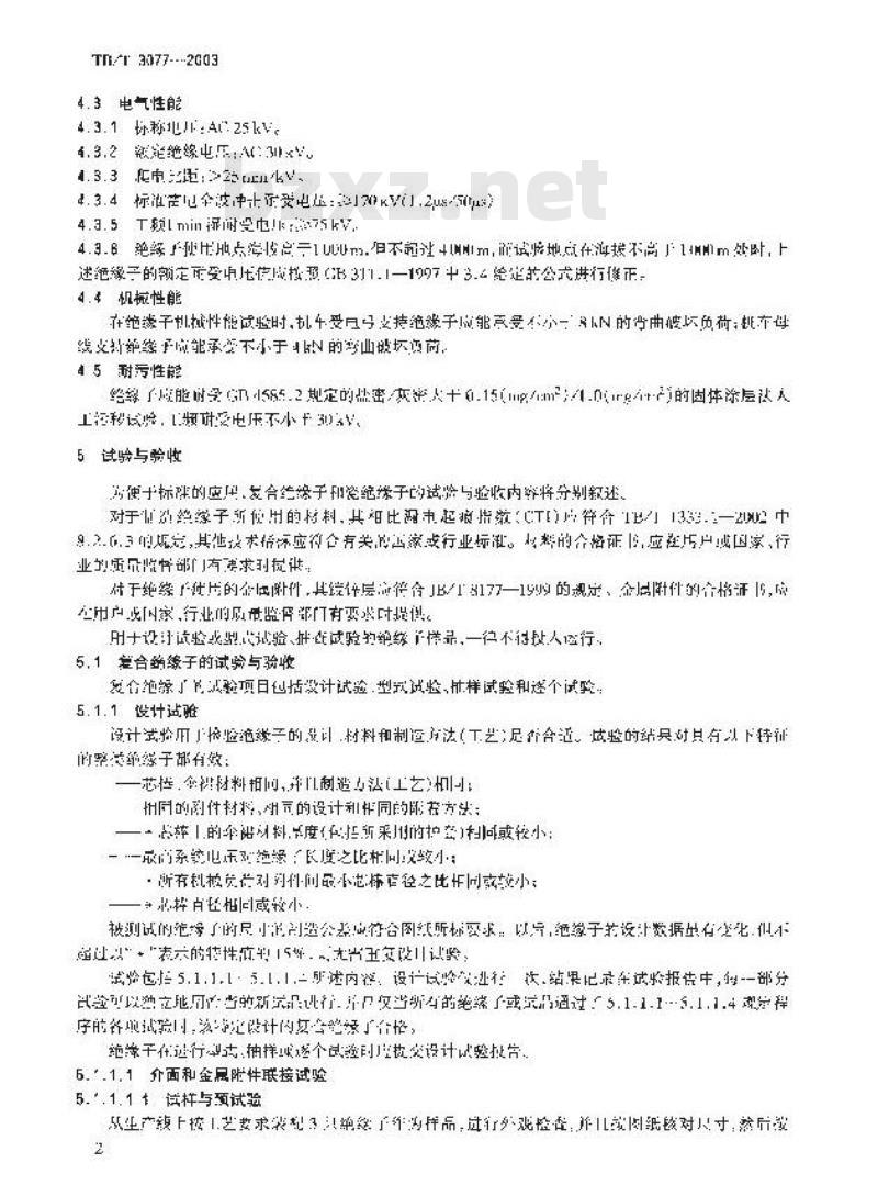 TB/T 3077-2003 电力机车车顶绝缘子技术条件