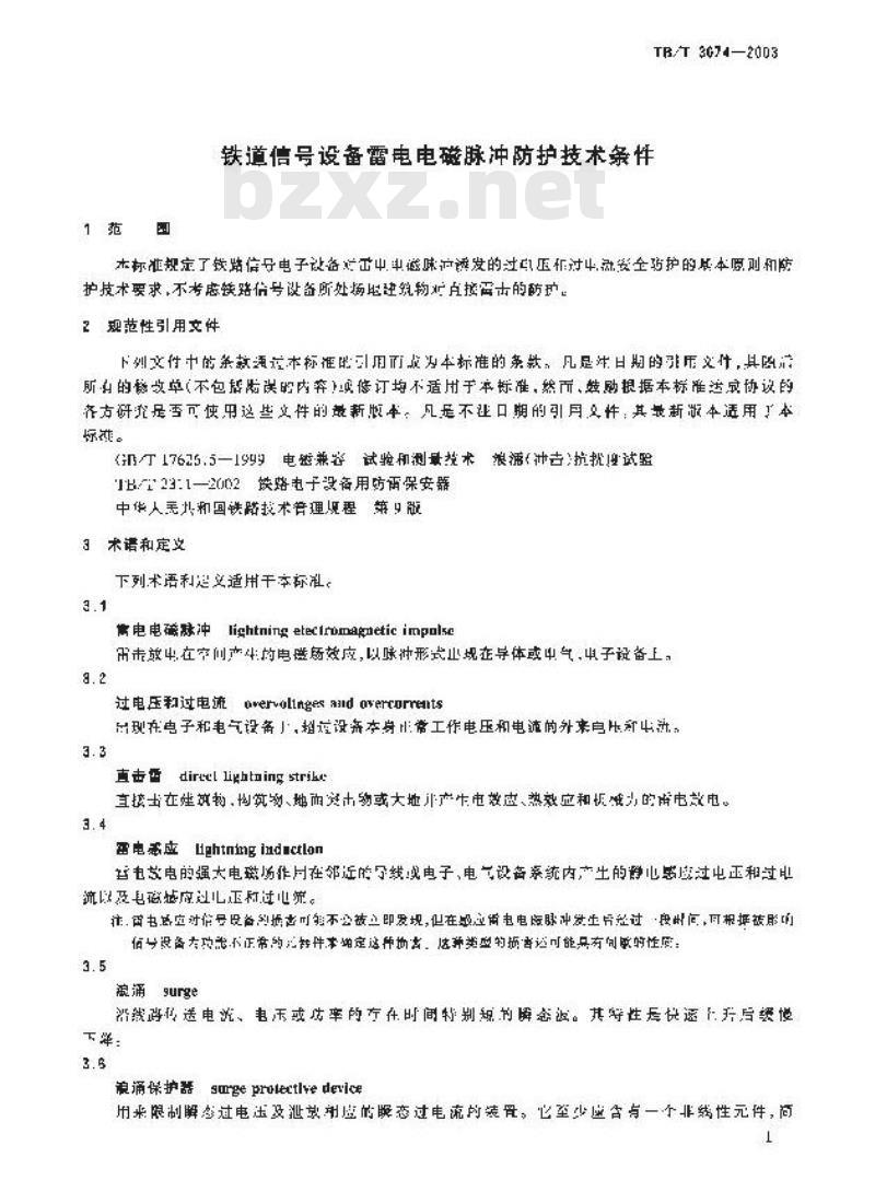TB/T 3074-2003 铁道信号设备雷电电磁脉冲防护技术条件