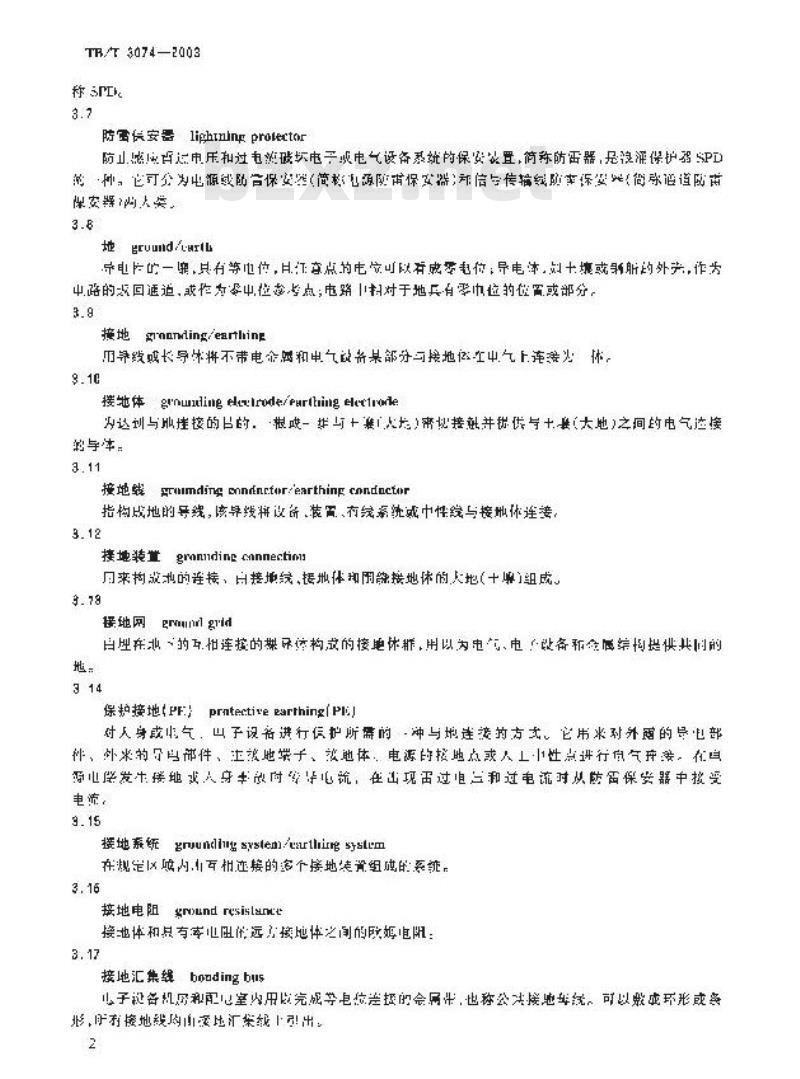 TB/T 3074-2003 铁道信号设备雷电电磁脉冲防护技术条件
