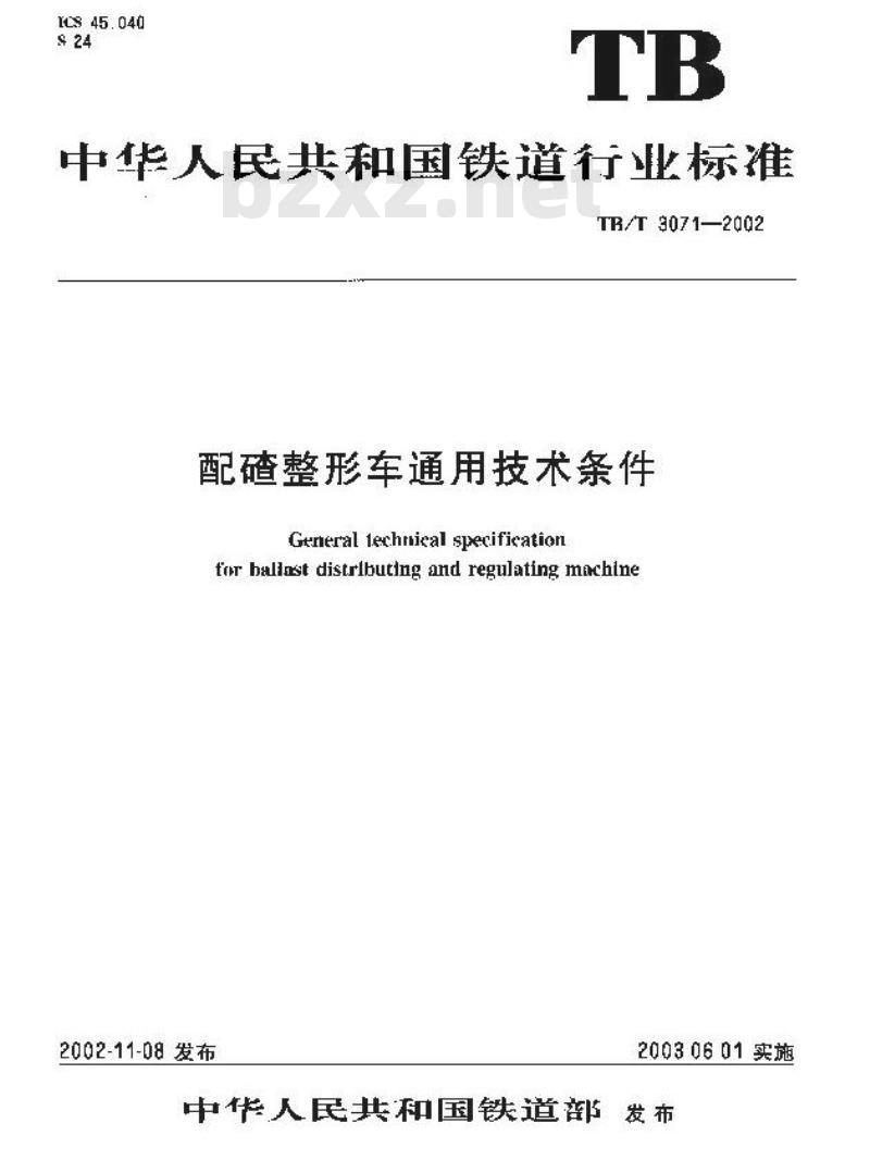 TB/T 3071-2002 配碴整形车通用技术条件