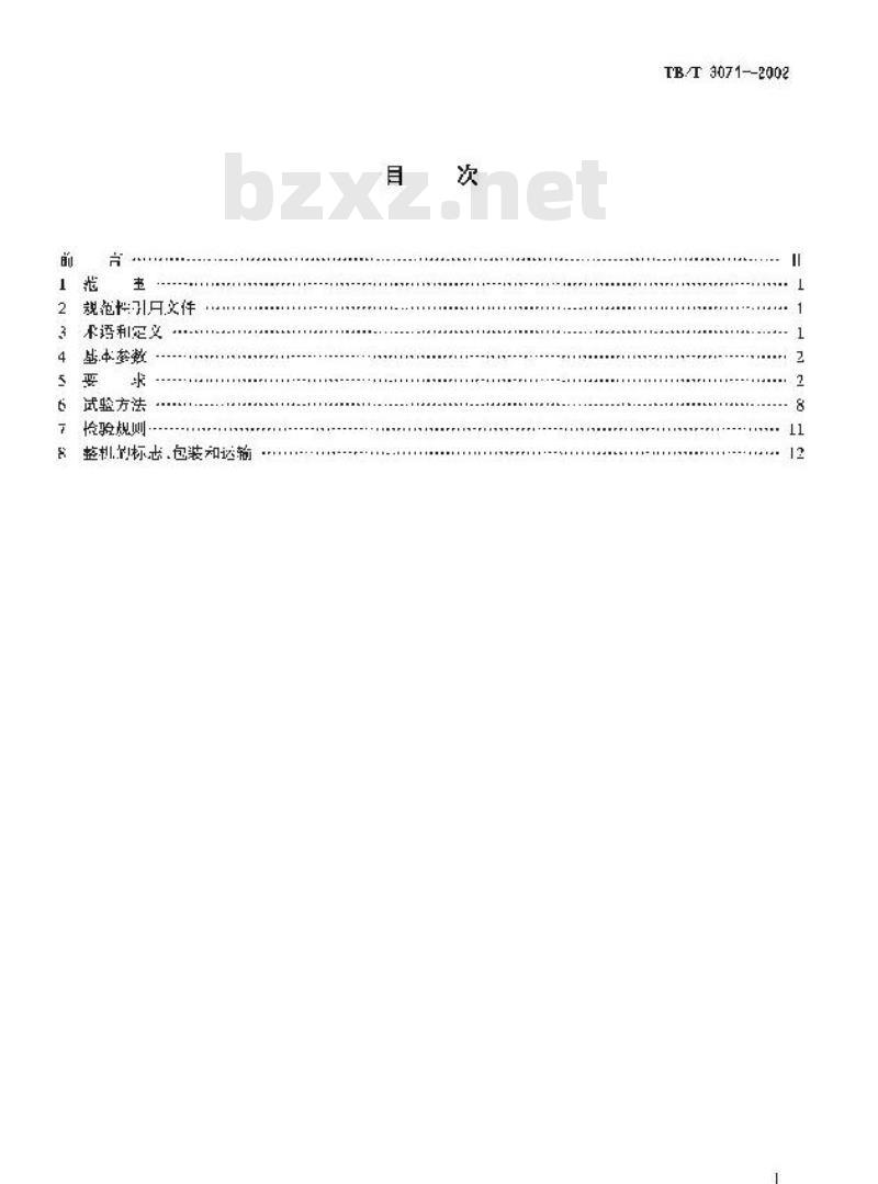 TB/T 3071-2002 配碴整形车通用技术条件