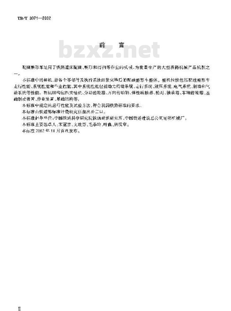TB/T 3071-2002 配碴整形车通用技术条件
