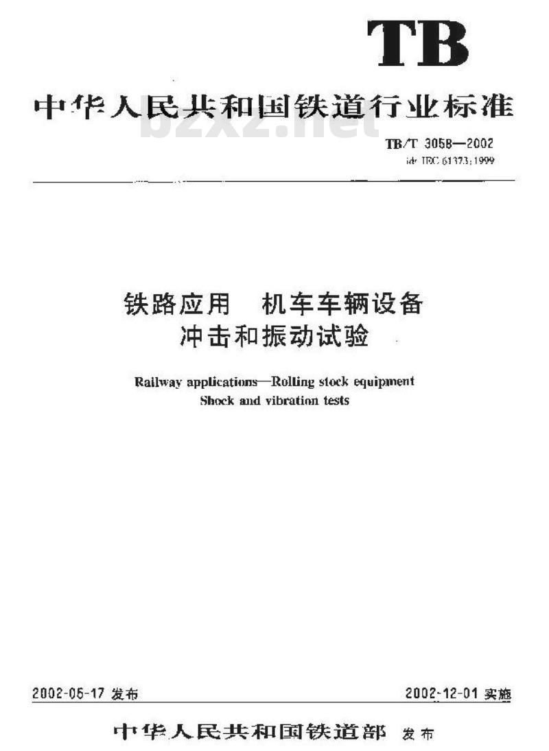 TB/T 3058-2002 铁路应用 机车车辆设备冲击和振动试验