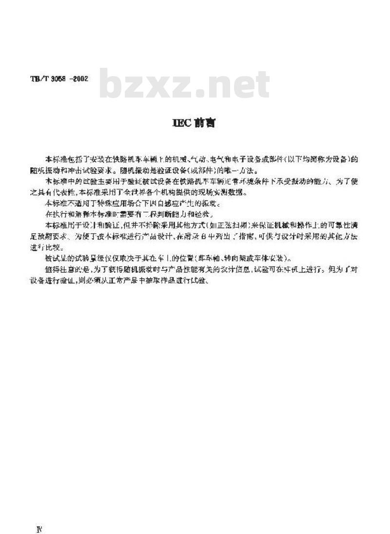 TB/T 3058-2002 铁路应用 机车车辆设备冲击和振动试验