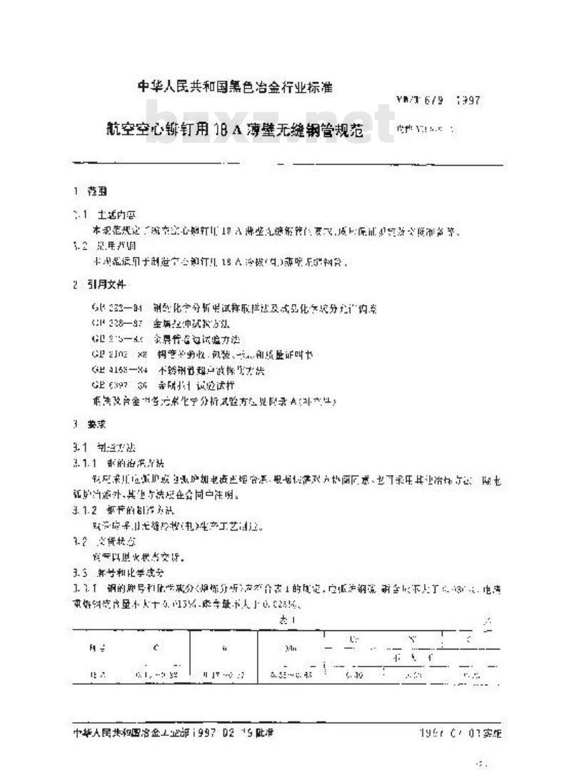 YB/T 679-1997 航空空心铆钉用18A薄壁无缝钢管规范