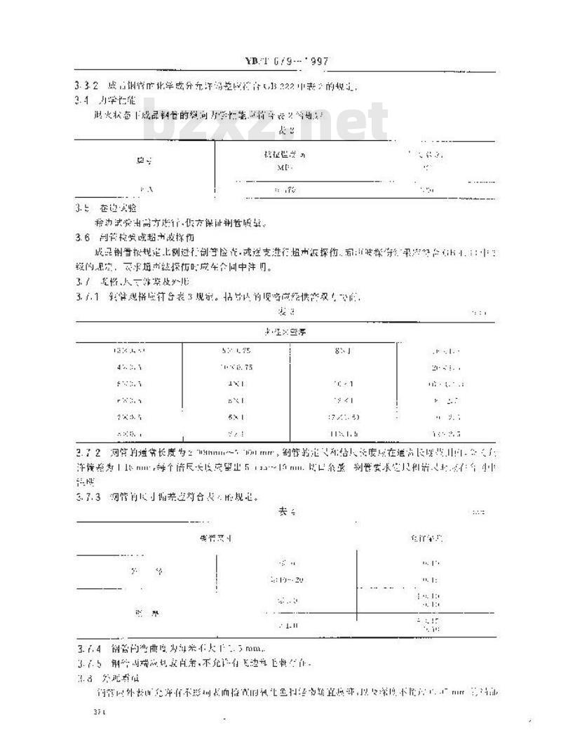 YB/T 679-1997 航空空心铆钉用18A薄壁无缝钢管规范