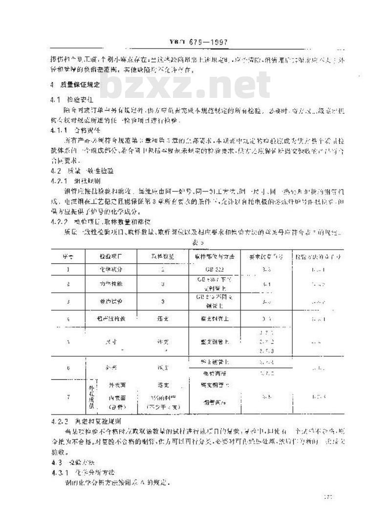 YB/T 679-1997 航空空心铆钉用18A薄壁无缝钢管规范