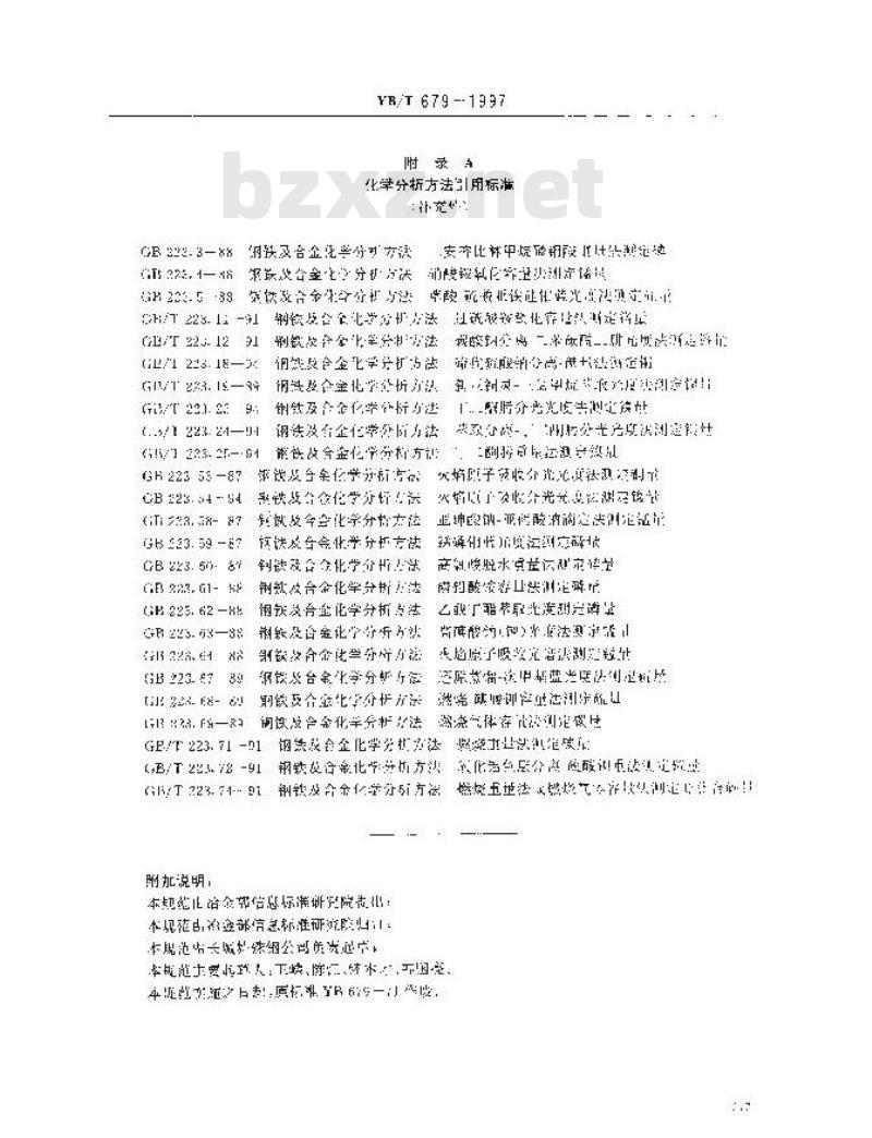 YB/T 679-1997 航空空心铆钉用18A薄壁无缝钢管规范