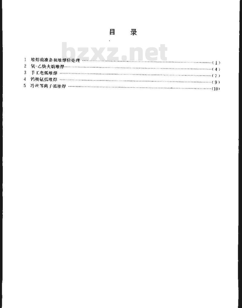 YB/T 3220.9-1987 宝钢二高炉设备制造通用技术条件 钴铬钨硬质合金堆焊篇